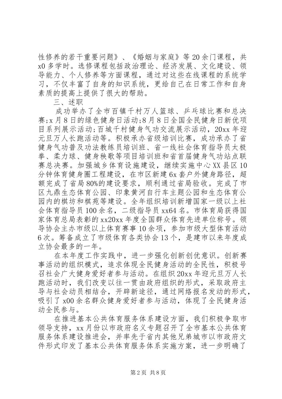 20XX年体育局领导班子述职述廉报告_第2页