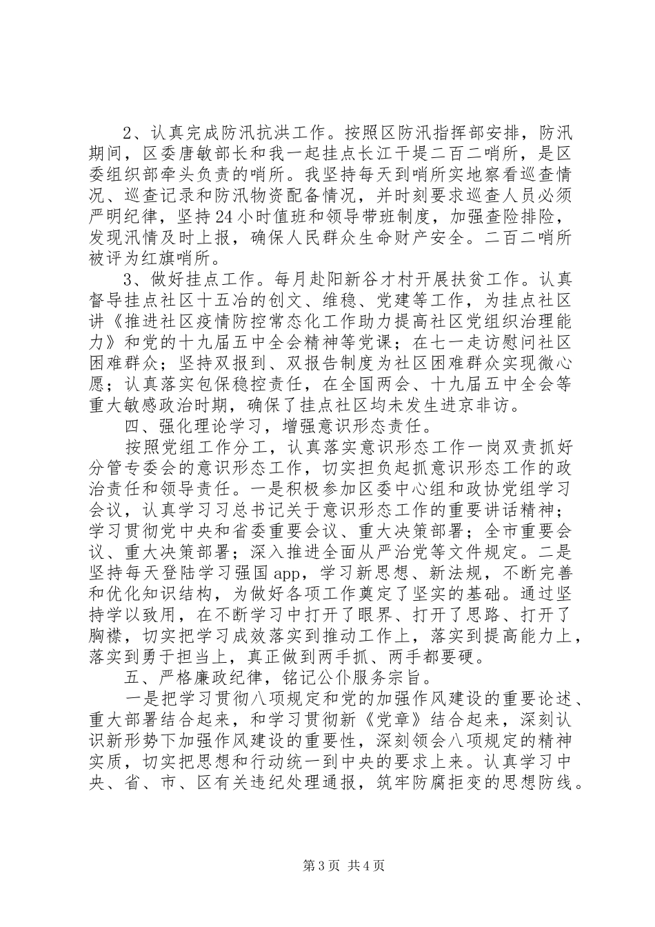 区政协副主席XX年述职述廉报告_第3页