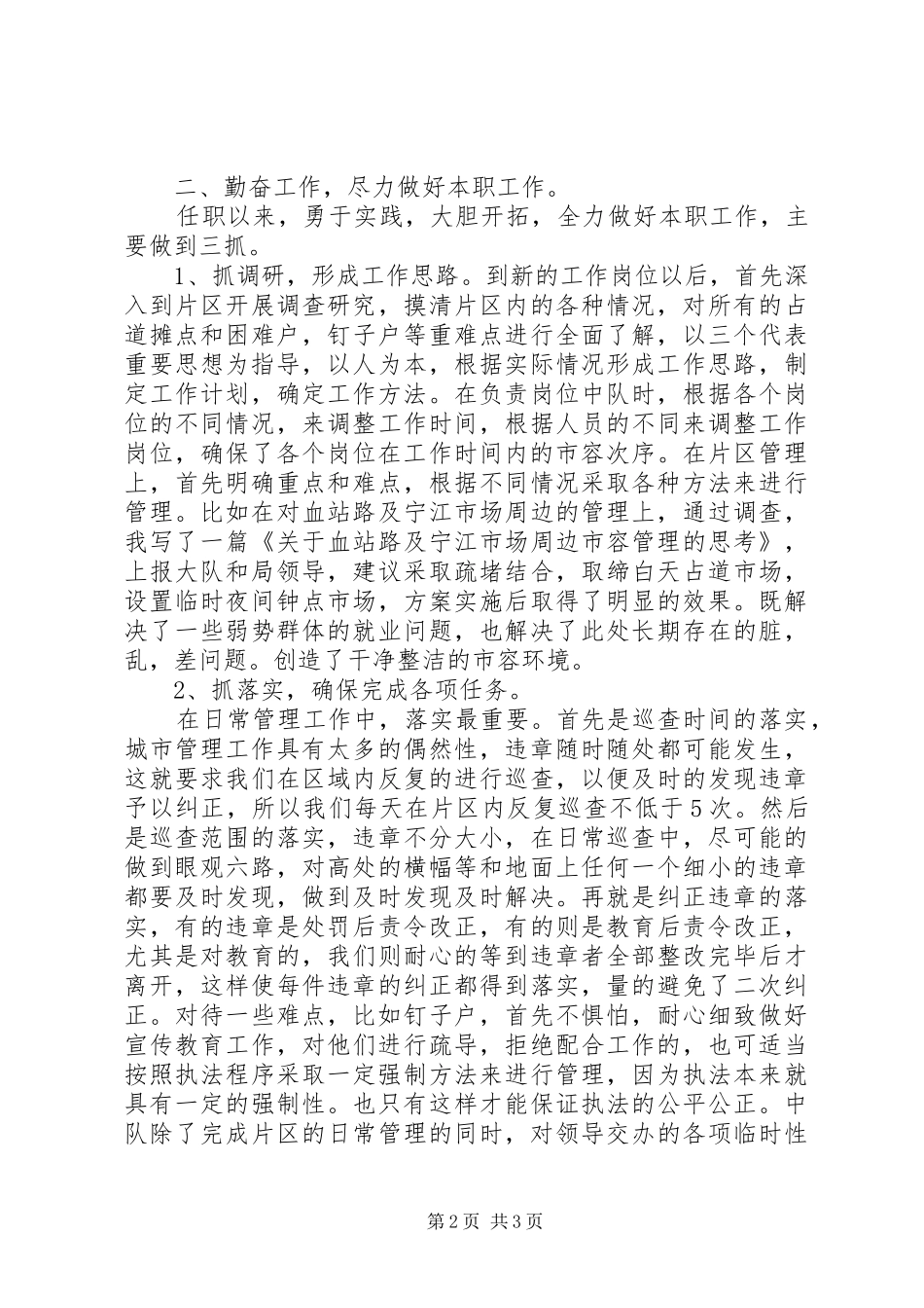 城管大队长的述职报告_第2页