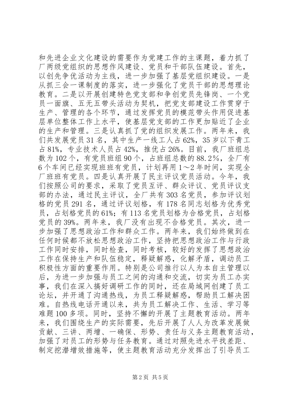 厂领导班子述职报告_第2页