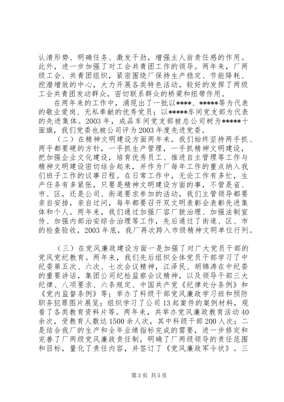 厂领导班子述职报告_第3页