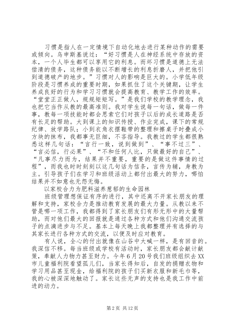 XX年园林述职报告4篇_第2页