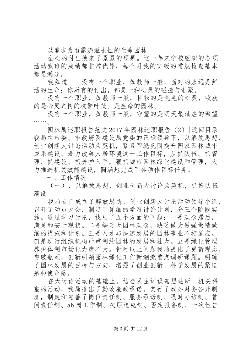 XX年园林述职报告4篇_第3页