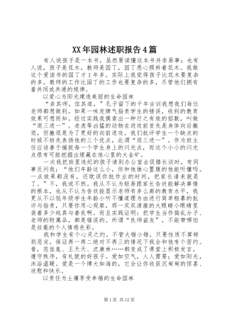 XX年园林述职报告4篇