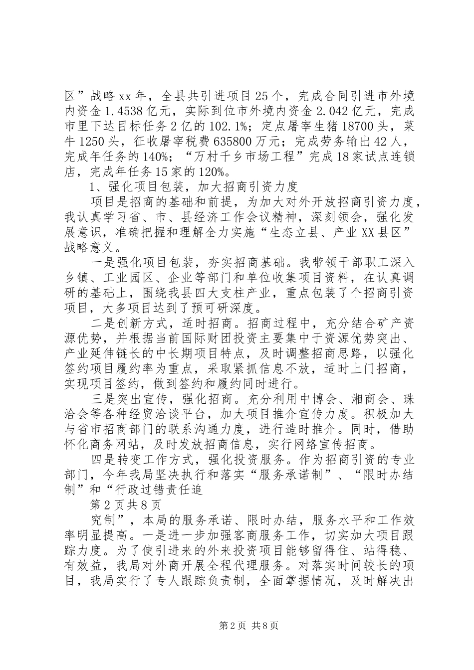 XX年商务局局长述职述廉报告_第2页