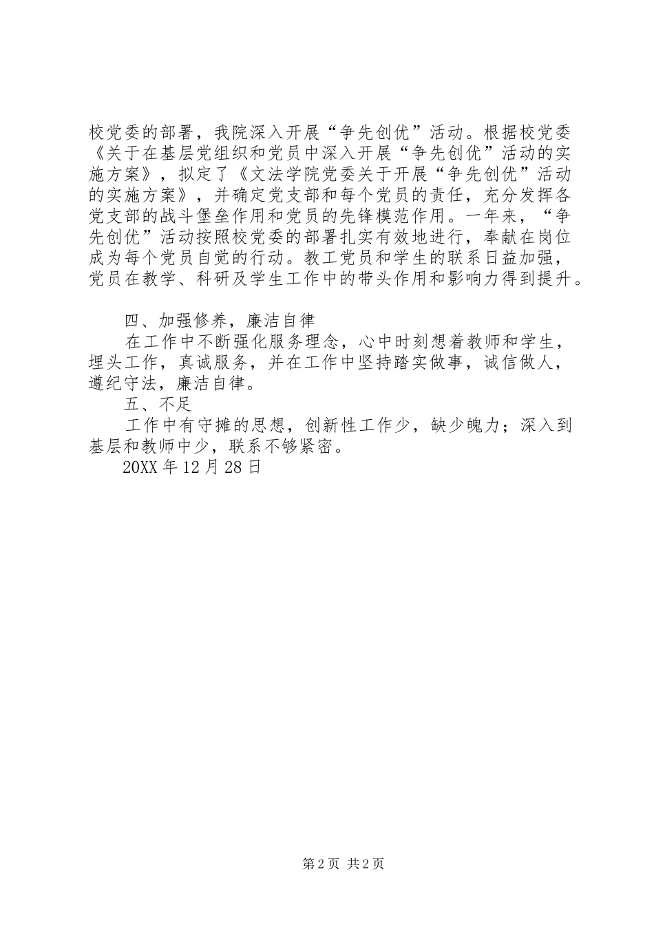 河北科技大学处级班子处级干部述职报告工作总结01付永山_第2页
