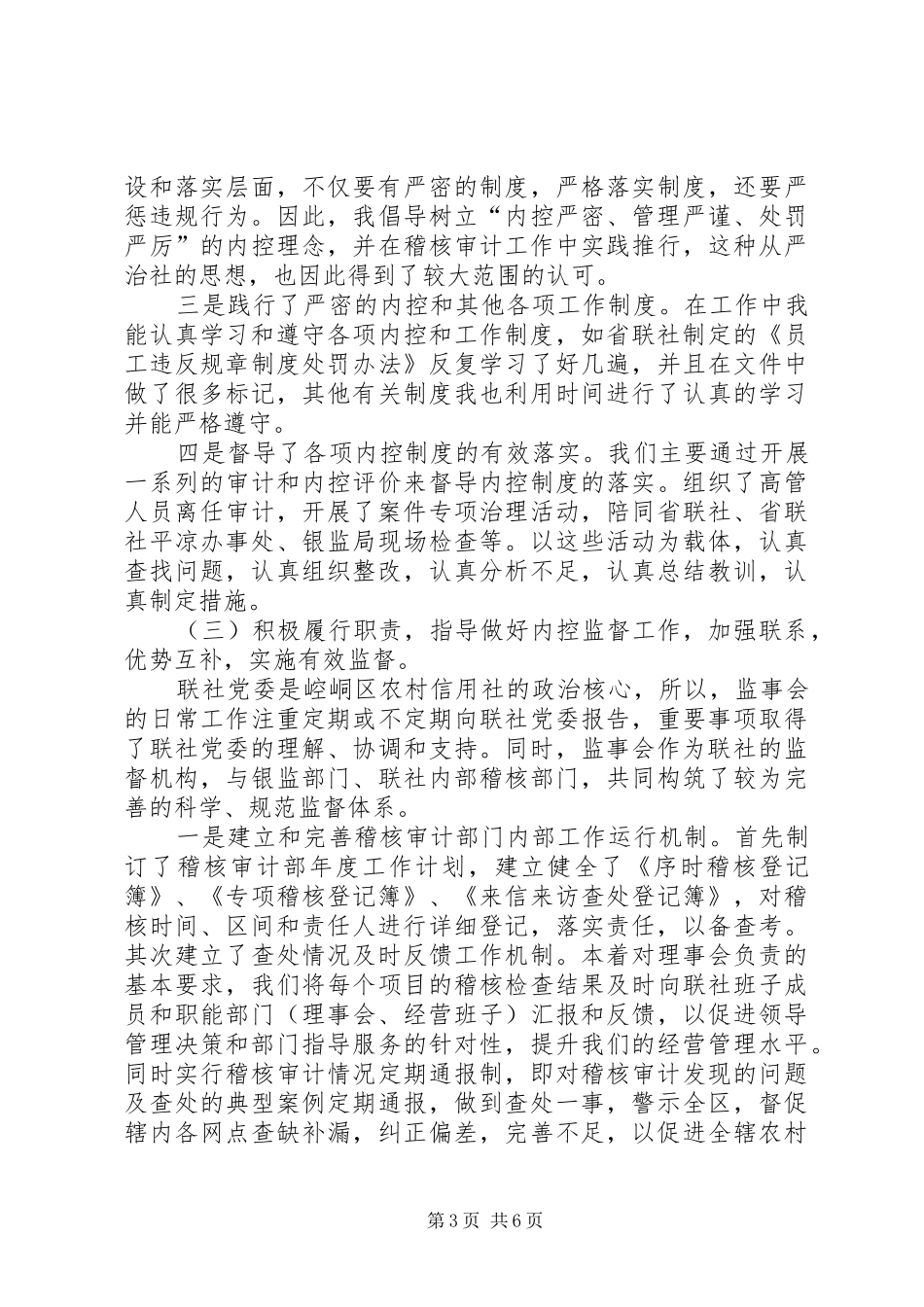 县信用联社书记年度述职述廉报告_第3页