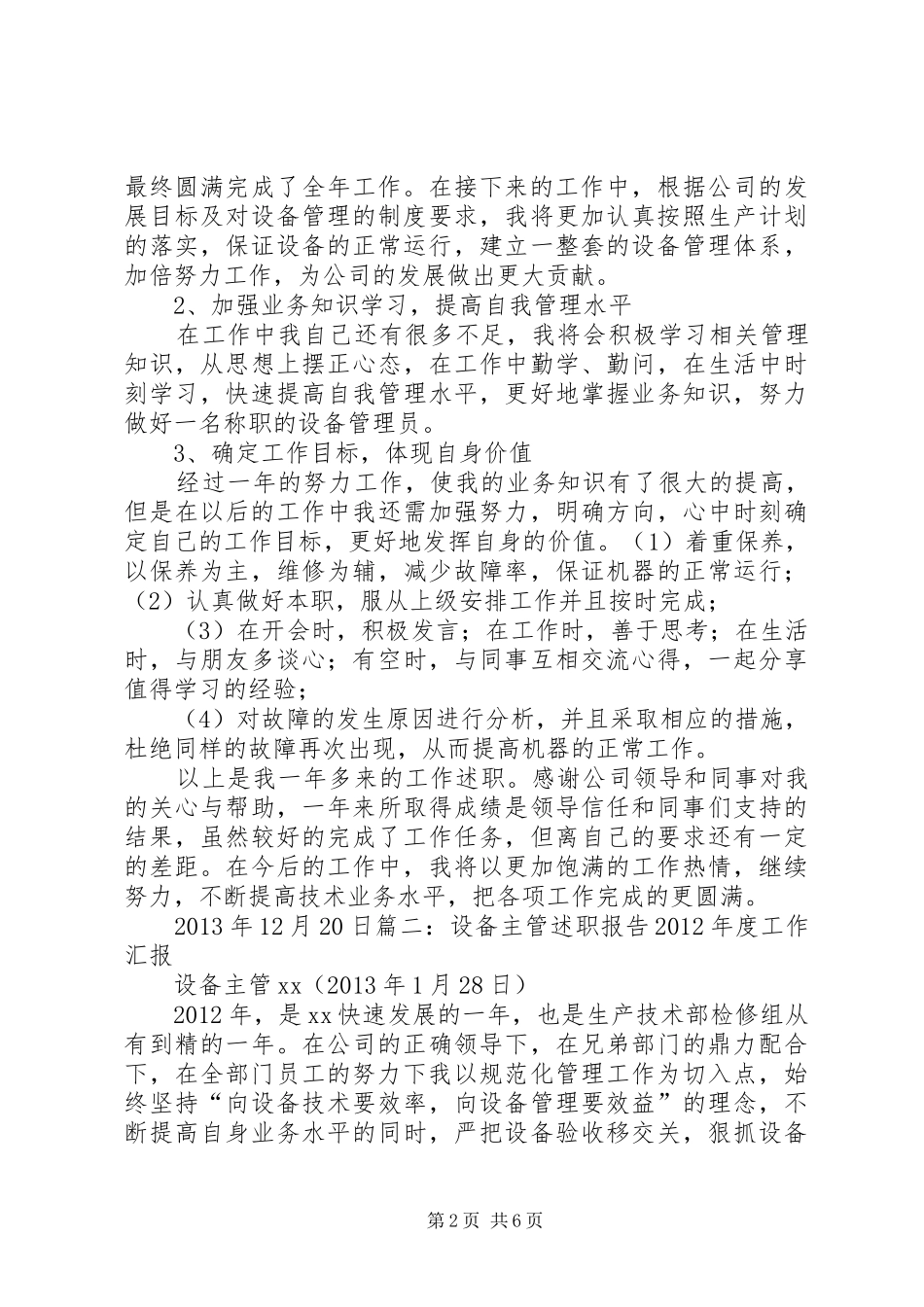 设备员述职报告_第2页