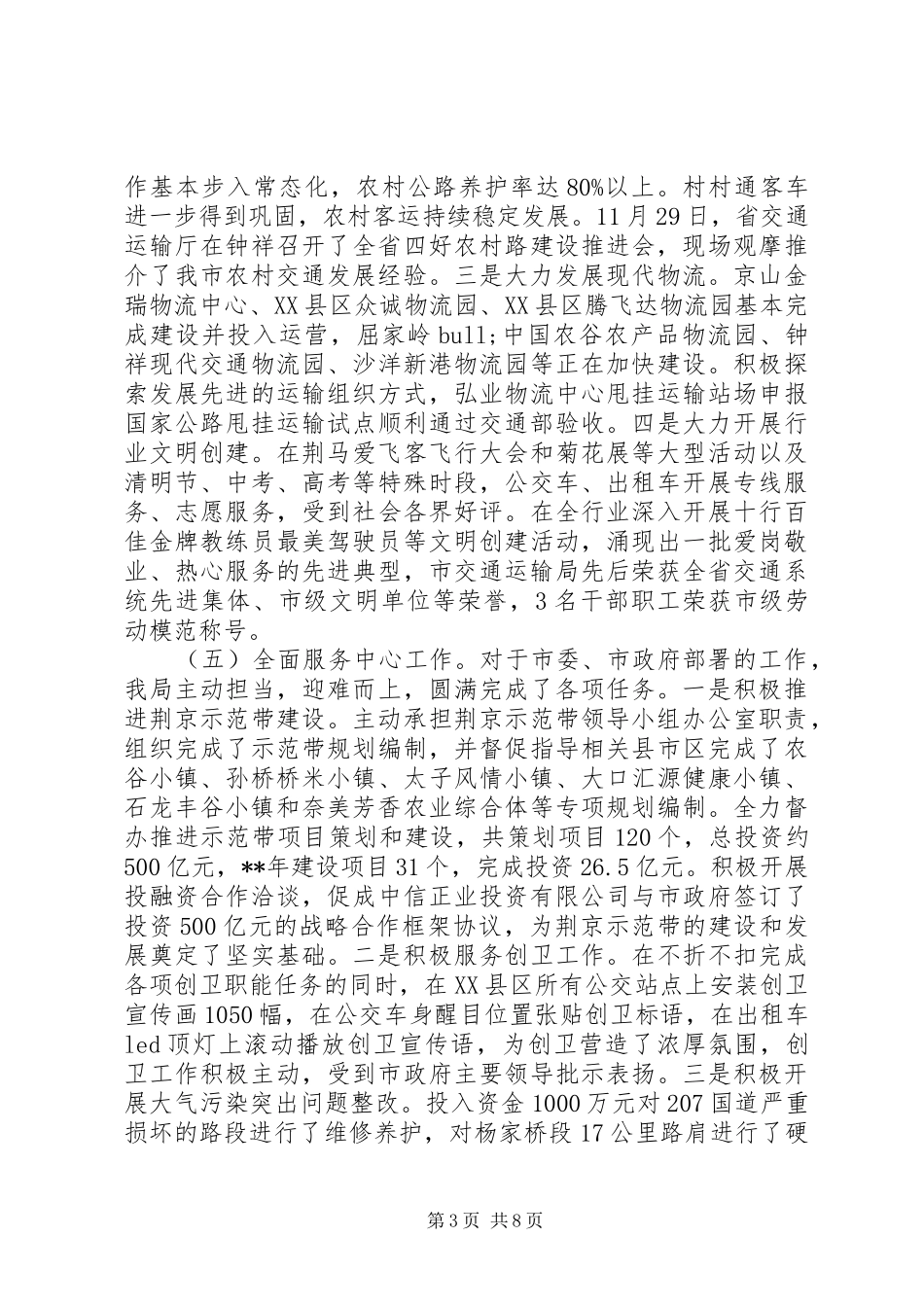 市交通运输局领导班子述职述廉报告_第3页