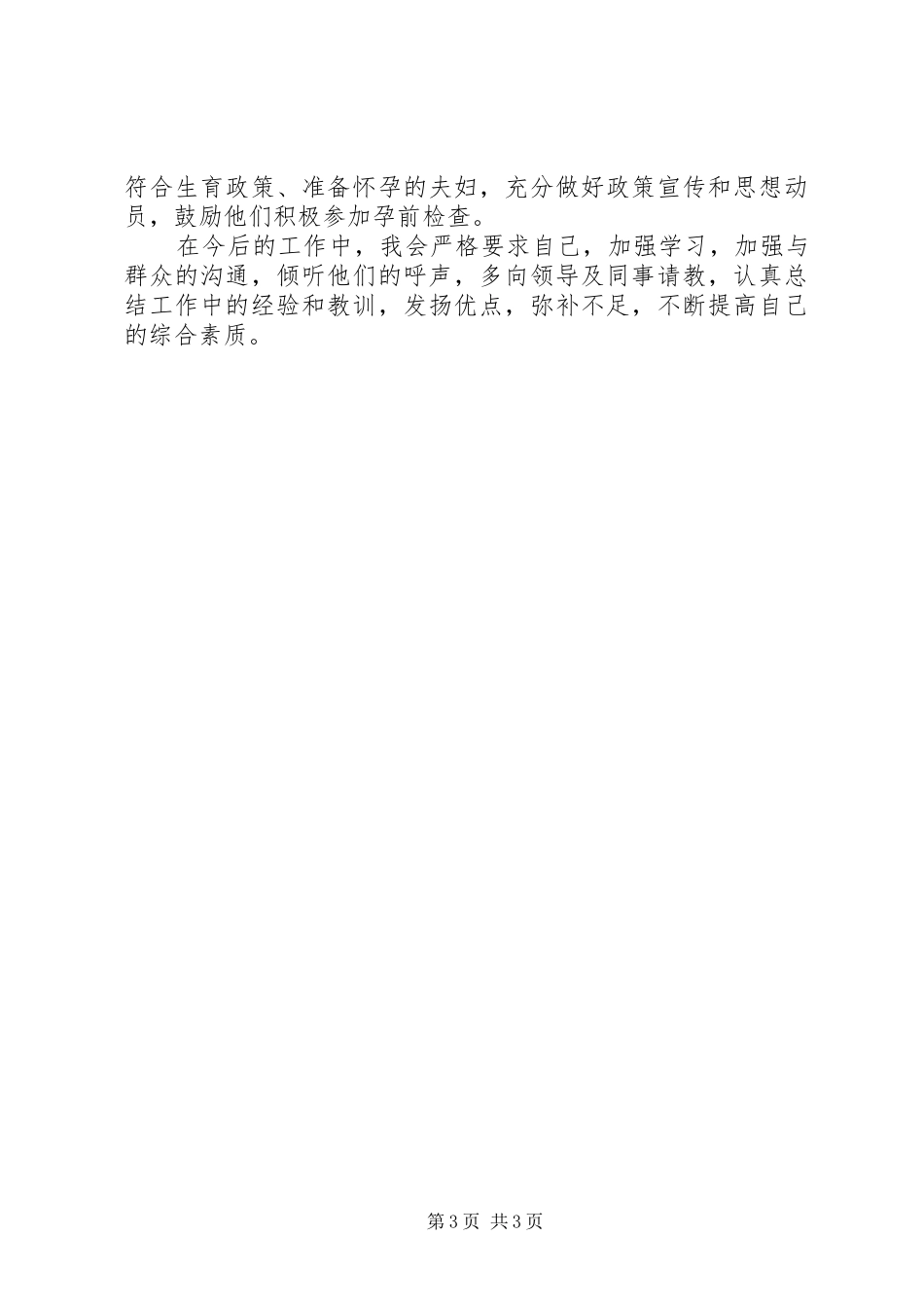 社区副书记述职报告20XX年范文_第3页