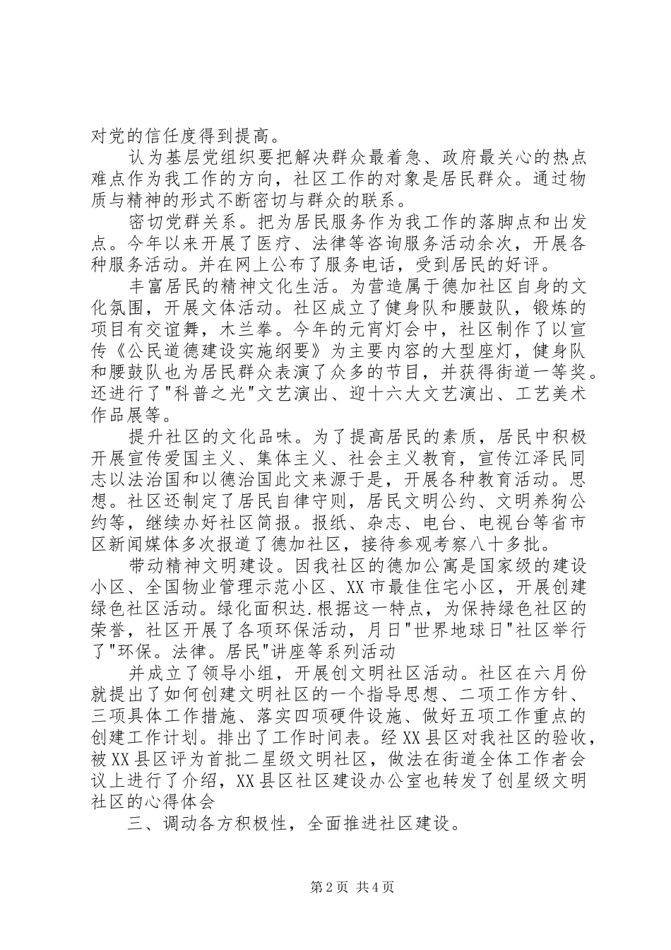 社区党工委职工述职报告_第2页