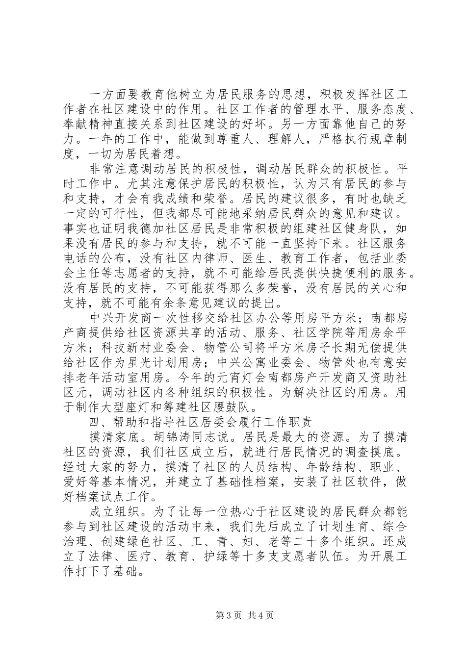 社区党工委职工述职报告_第3页