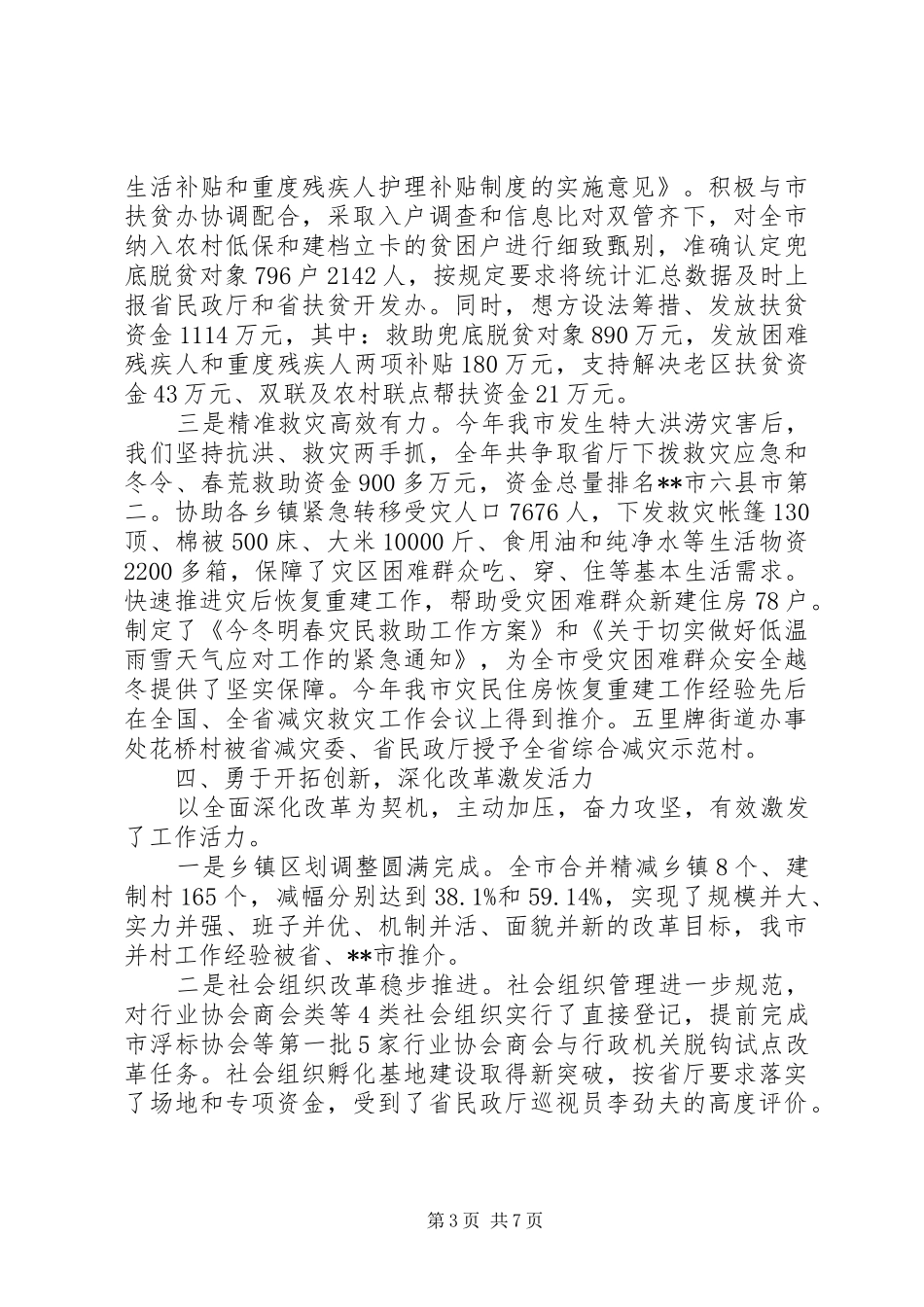 市民政局党组XX年度述职述廉报告_第3页