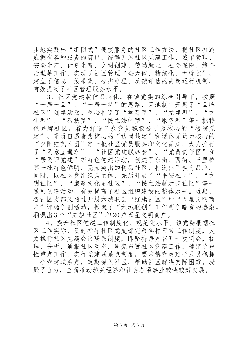 乡镇组织委员党建工作述职报告_第3页