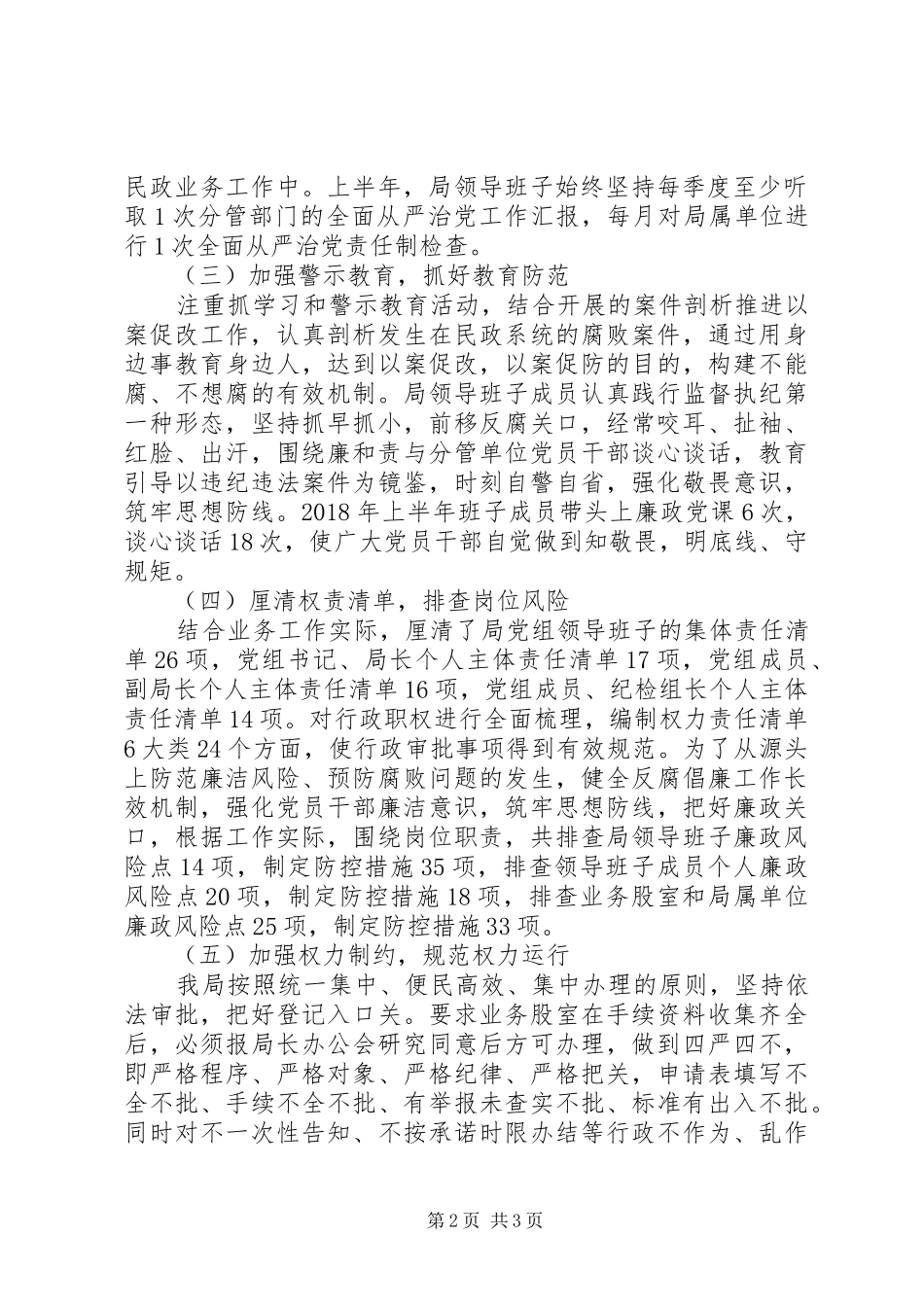 XX年民政局“领导班子述责述廉报告”_第2页