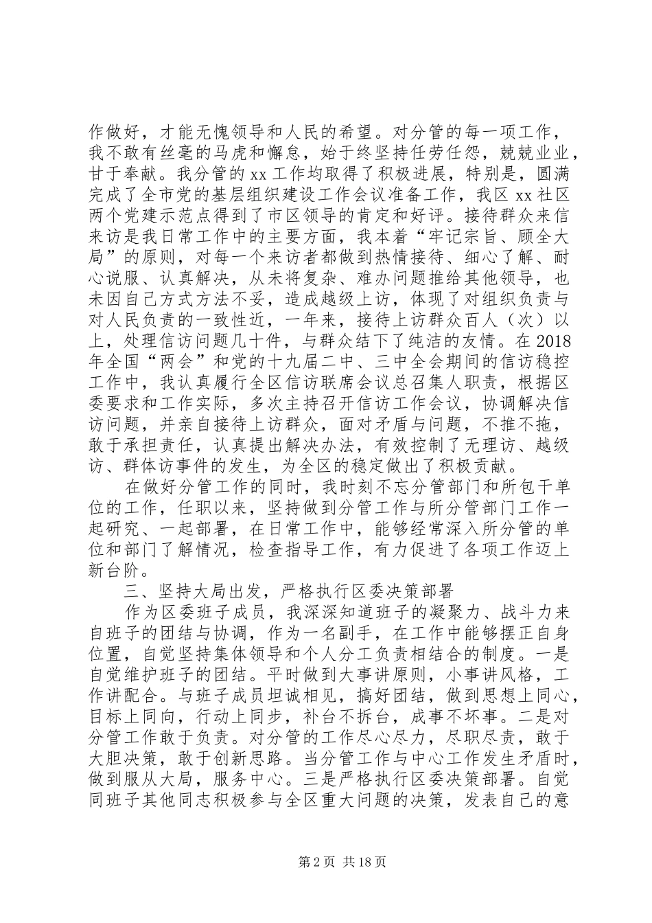 XX年党员干部个人述职述廉报告_第2页