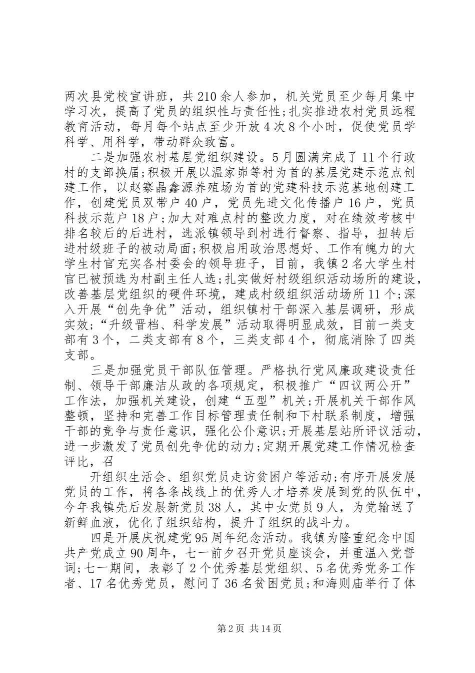20XX年乡镇长述职述廉报告3篇_第2页
