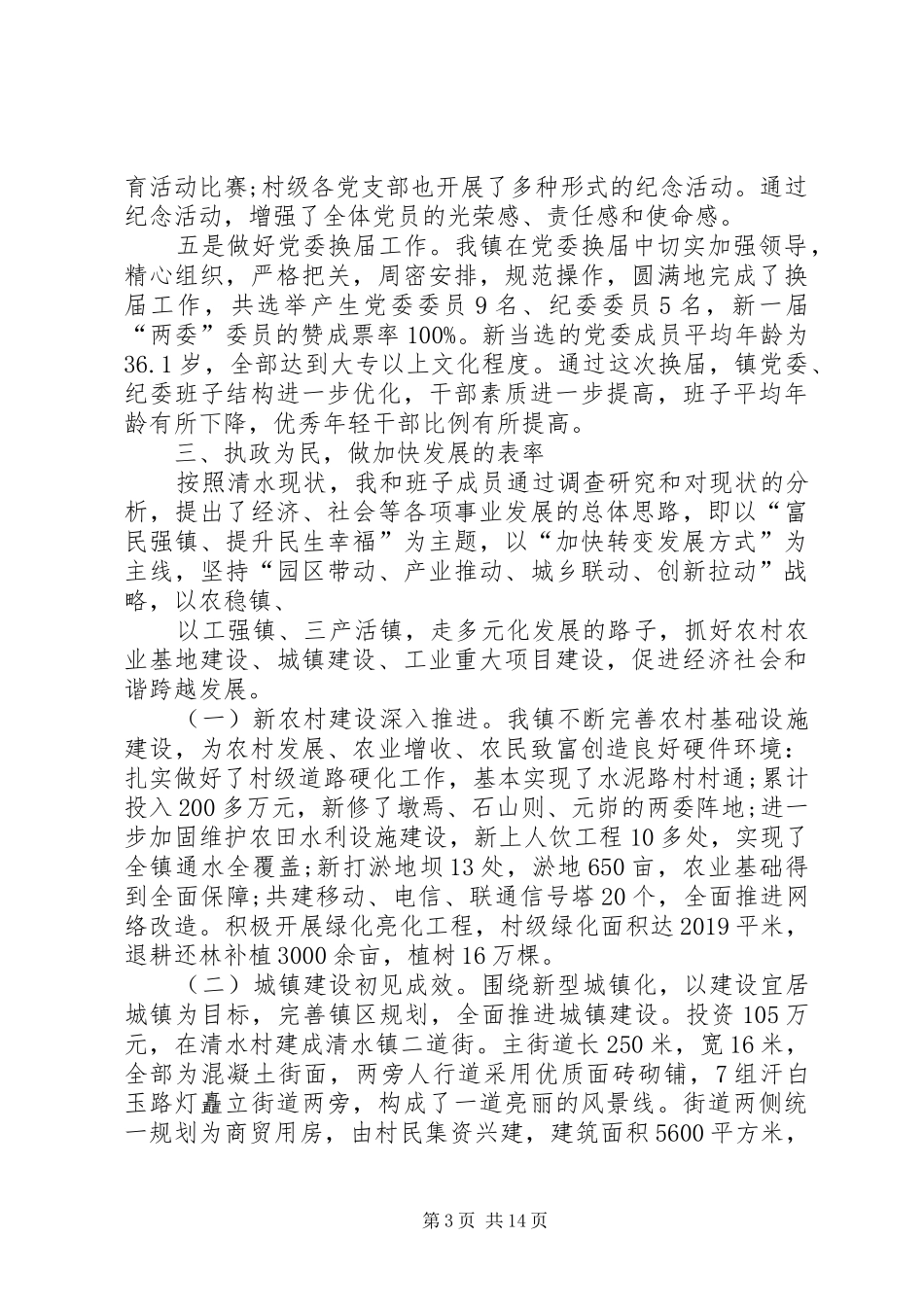 20XX年乡镇长述职述廉报告3篇_第3页