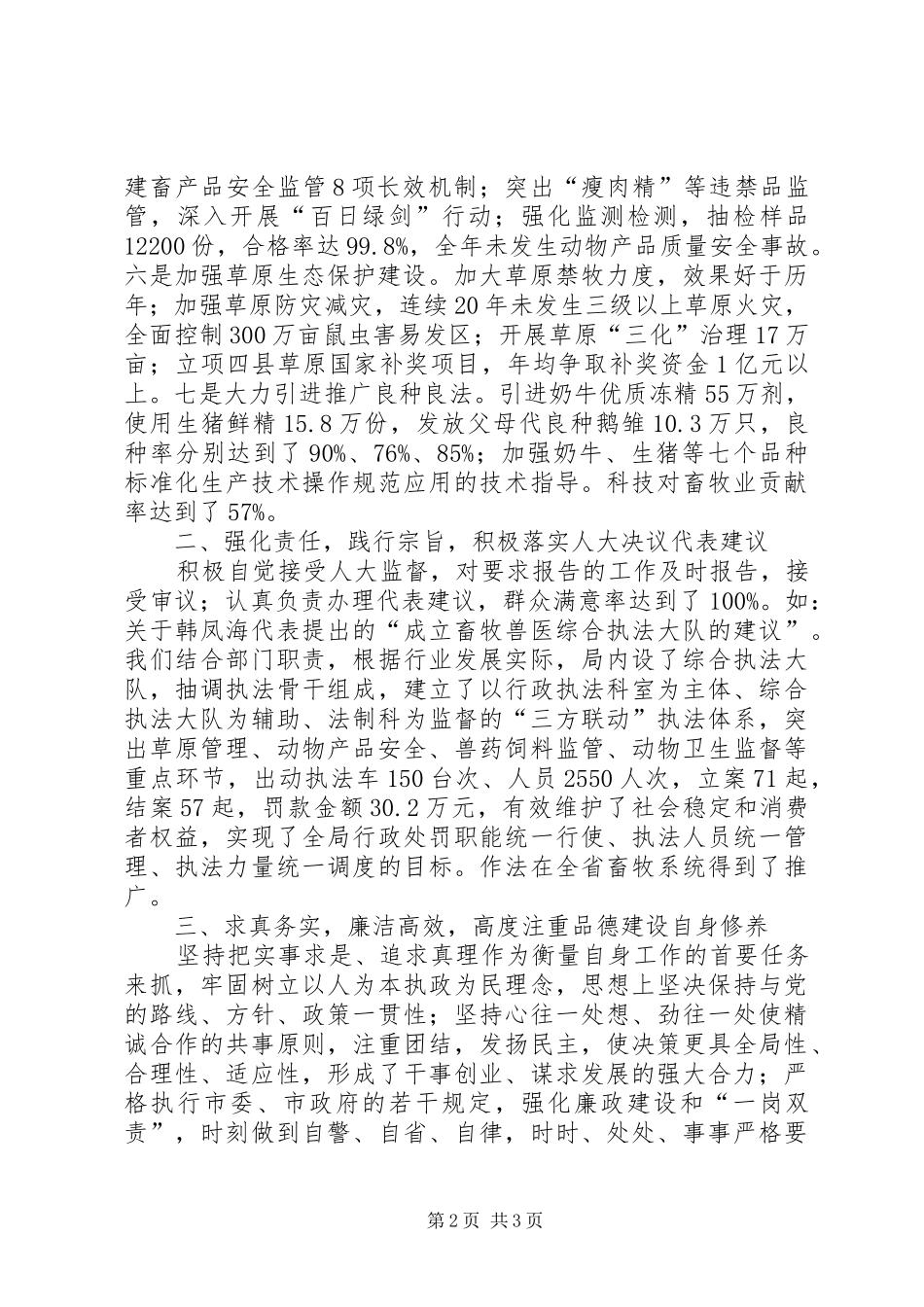 市畜牧兽医局局长个人述职报告_第2页