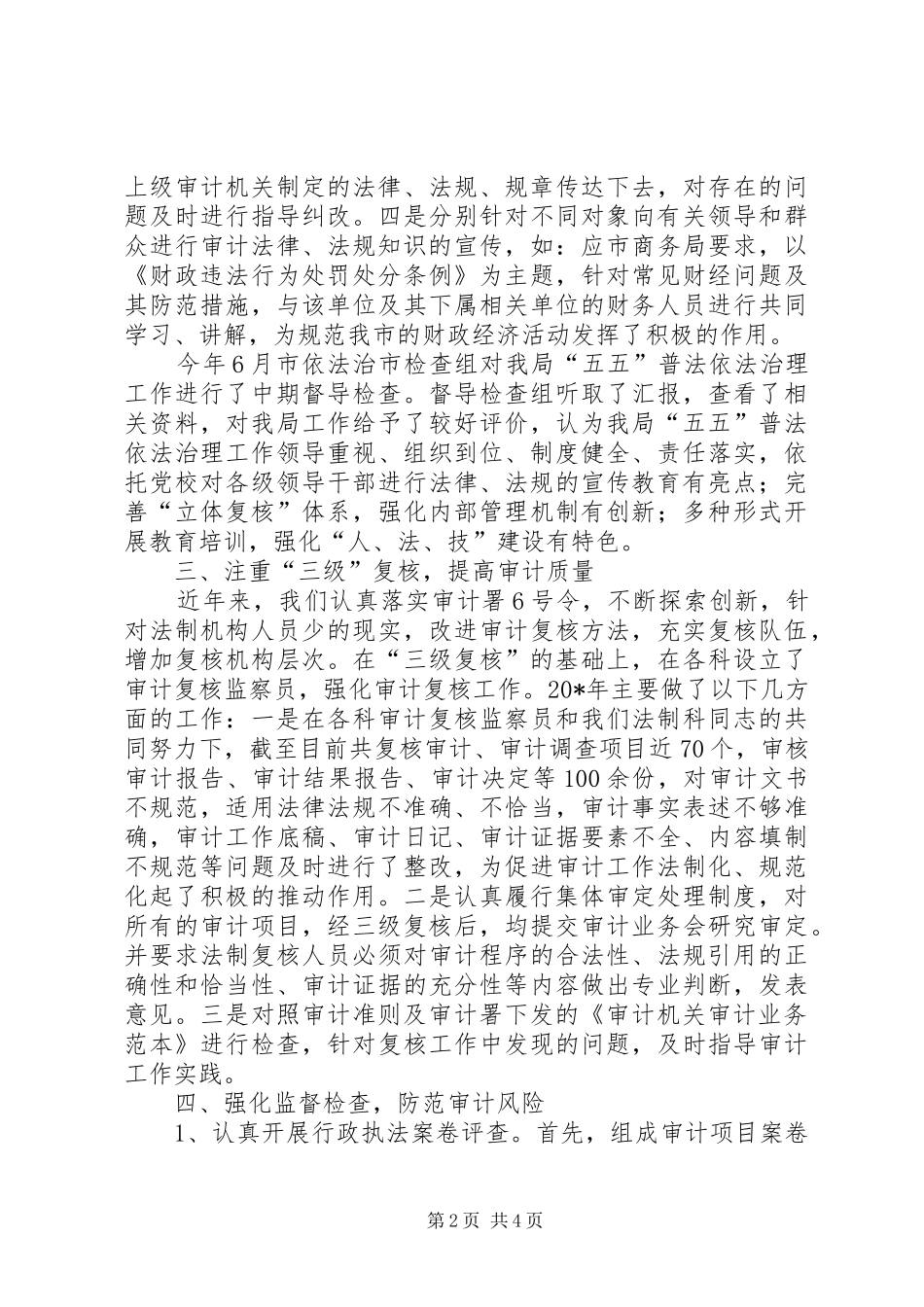 审计局法规科领导述职报告_第2页