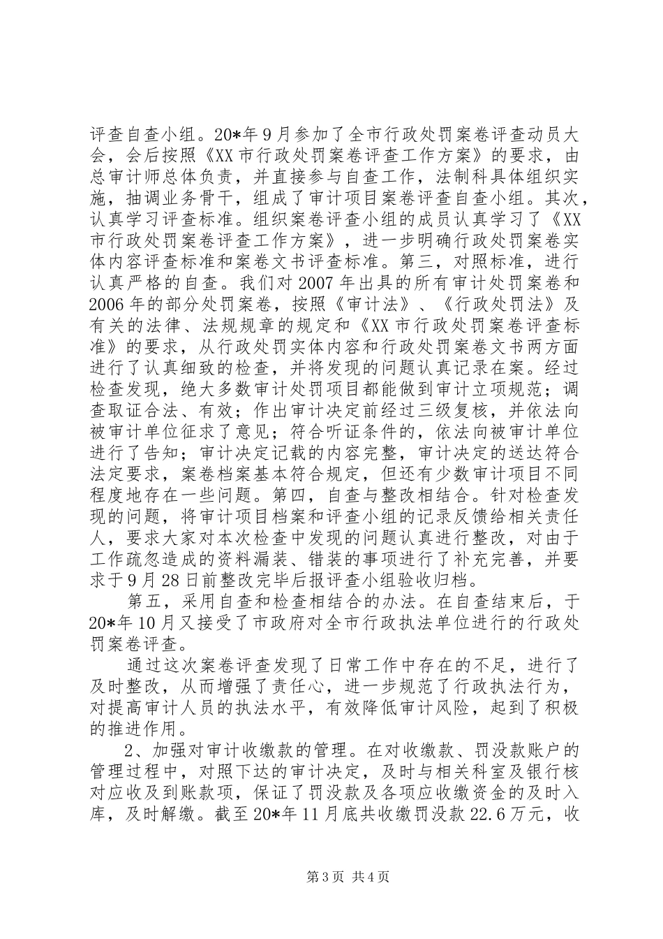 审计局法规科领导述职报告_第3页