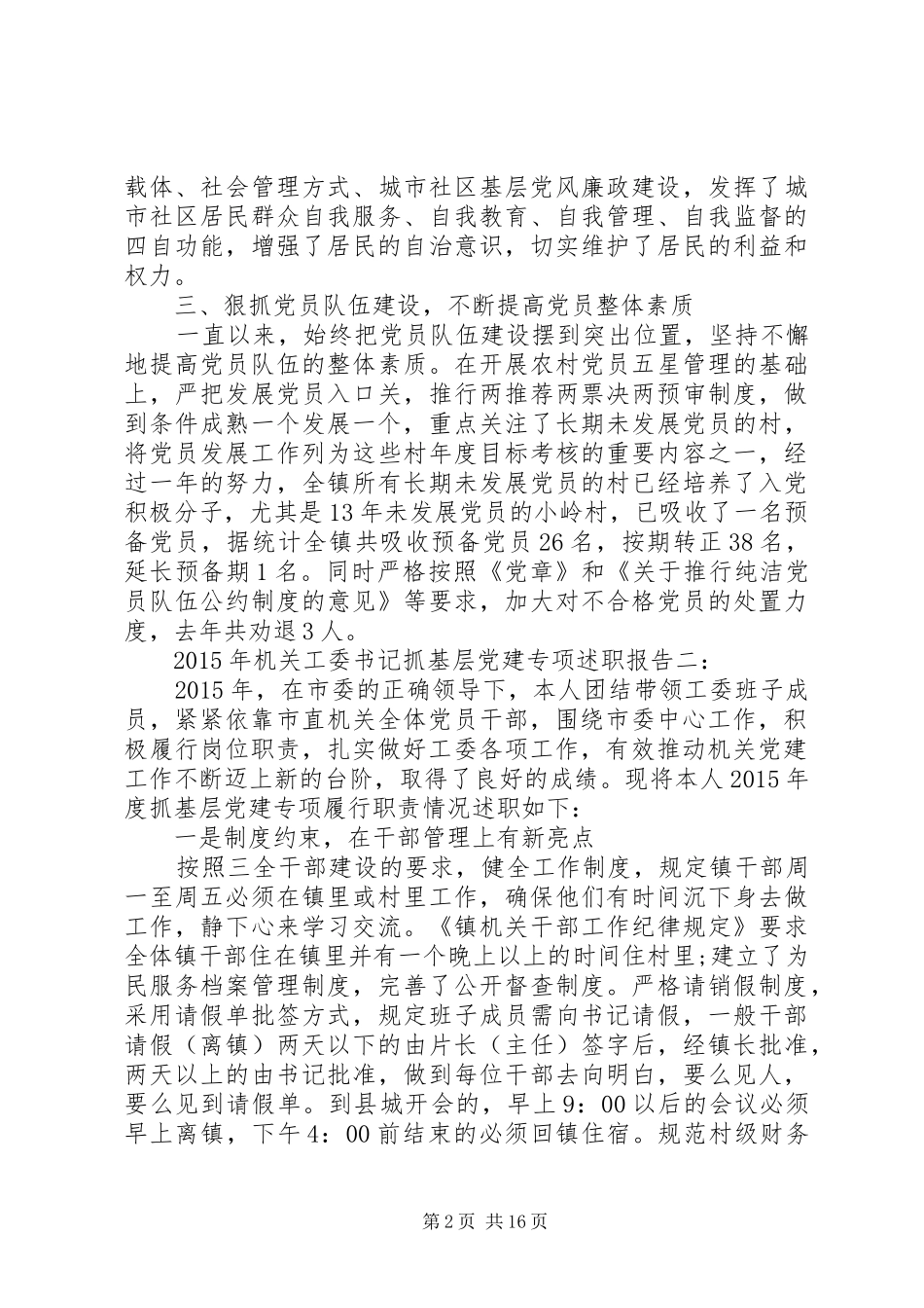 XX年机关工委书记抓基层党建专项述职报告_第2页