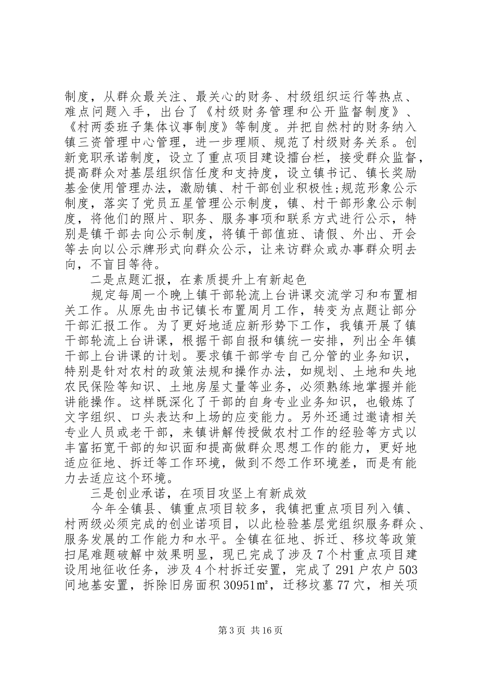 XX年机关工委书记抓基层党建专项述职报告_第3页