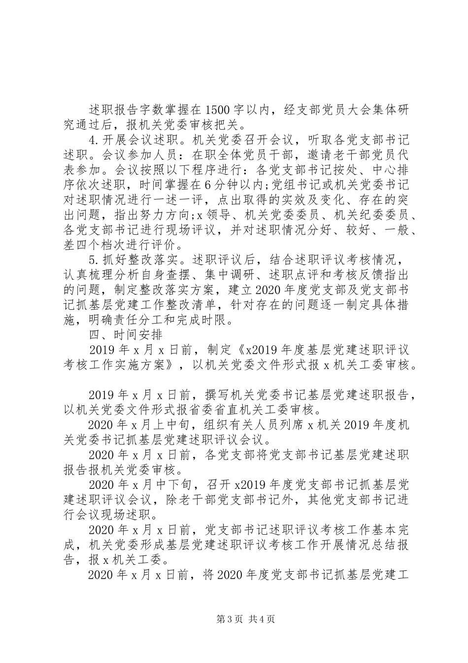 XX年度党建述职评议考核工作方案_第3页