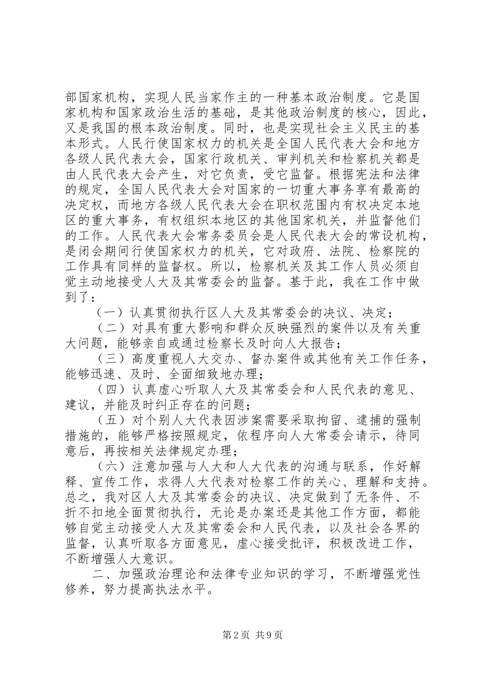 检察院检察长述职报告(区)_第2页