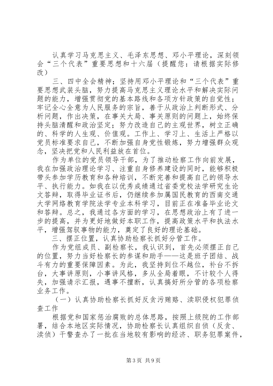 检察院检察长述职报告(区)_第3页