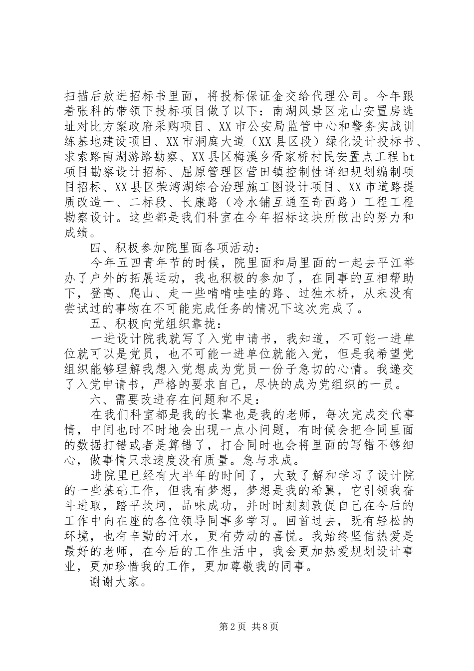 20XX年最新设计院院长个人述职报告范文_第2页