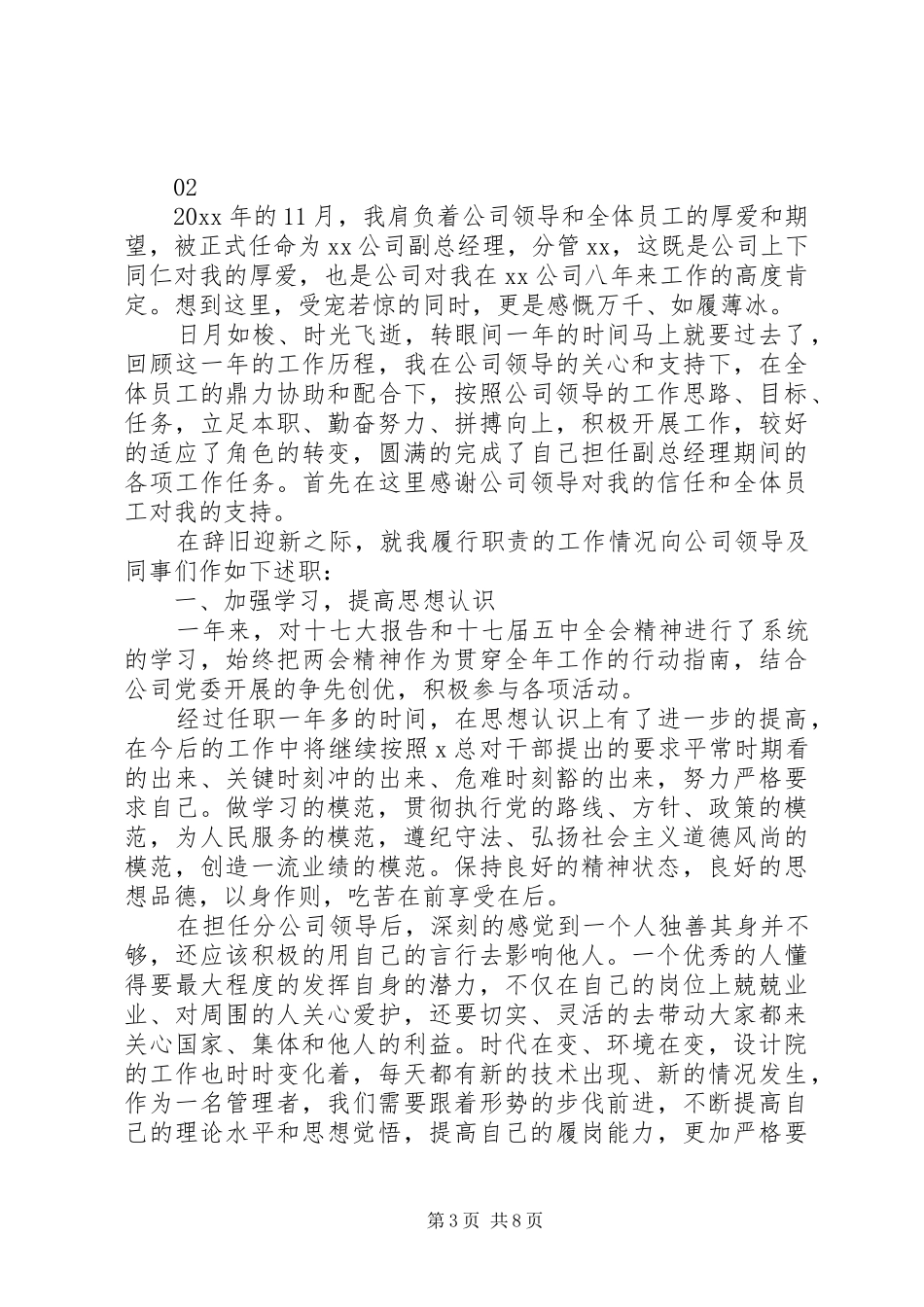 20XX年最新设计院院长个人述职报告范文_第3页