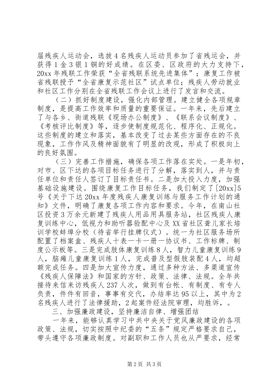 残联主席个人述职报告_第2页