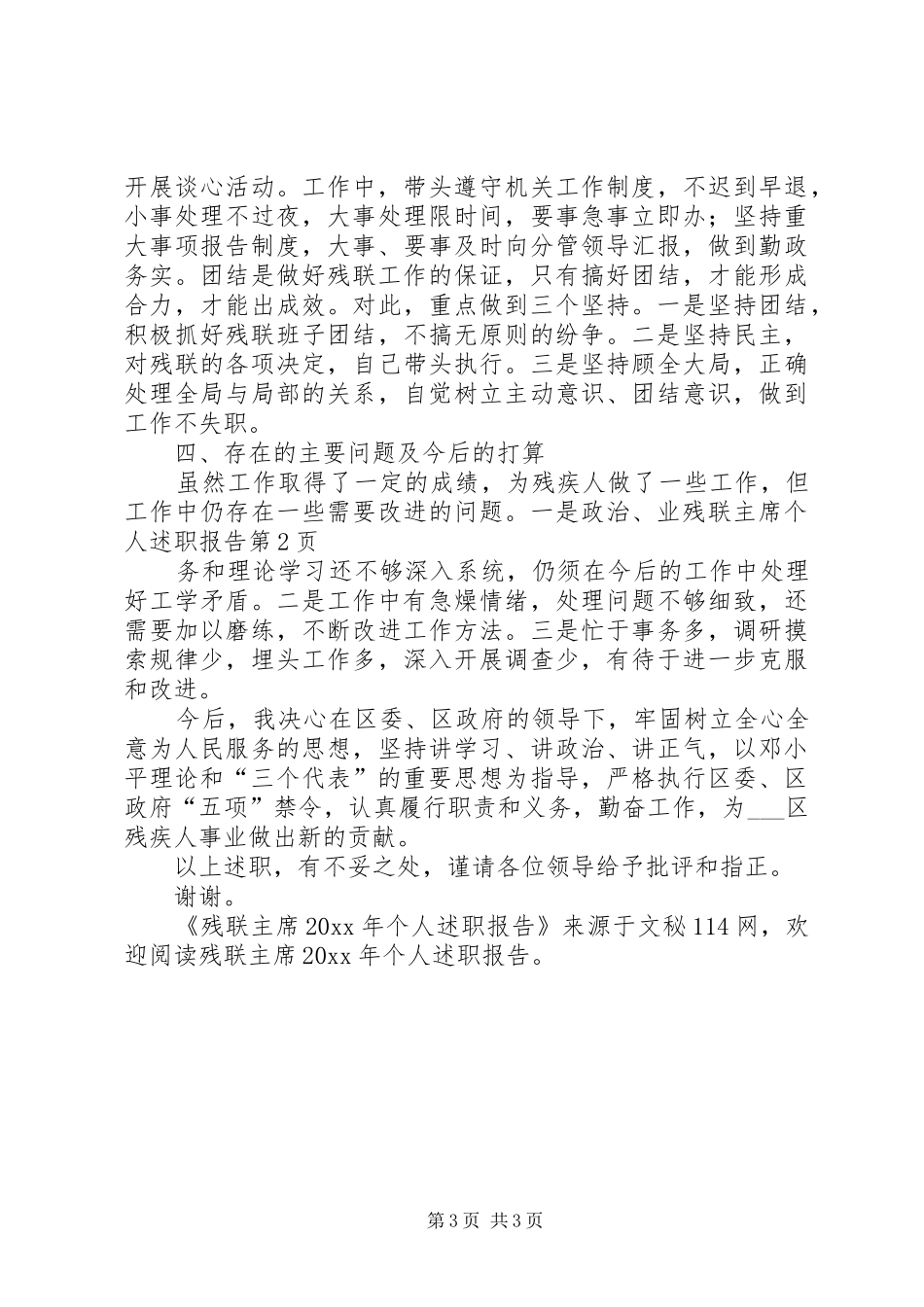 残联主席个人述职报告_第3页