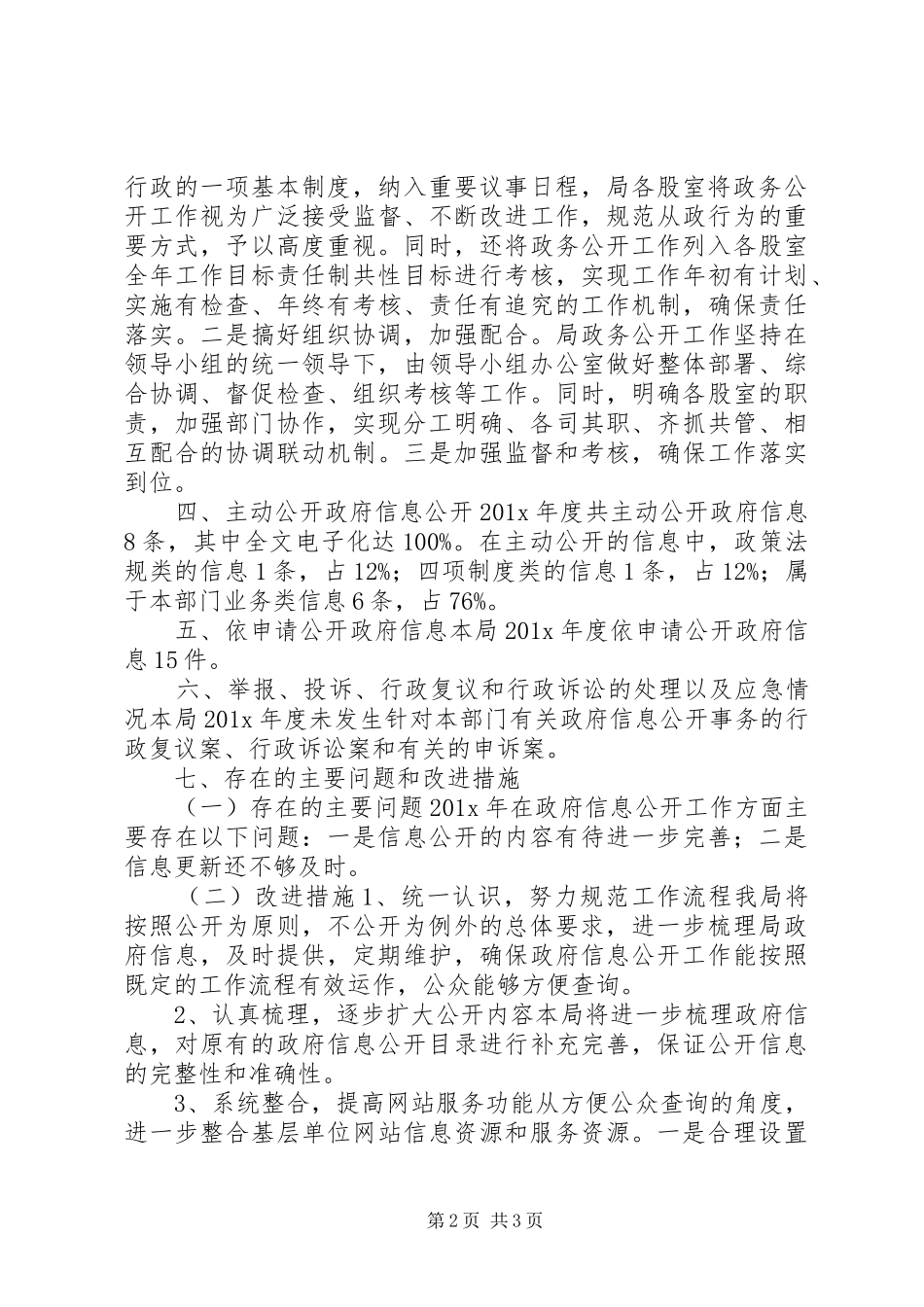 水利局述职述廉报告_第2页