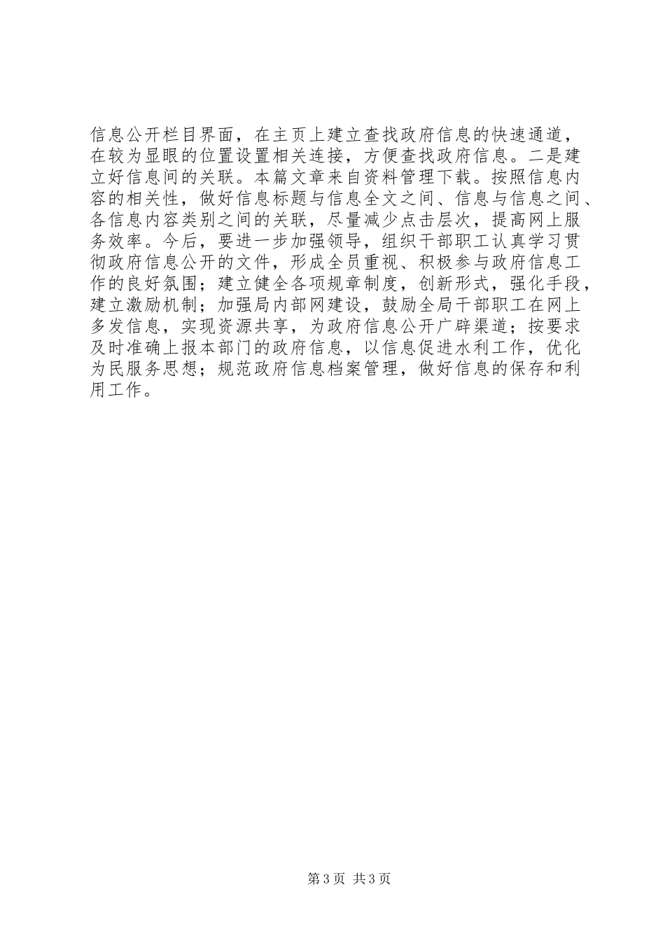 水利局述职述廉报告_第3页