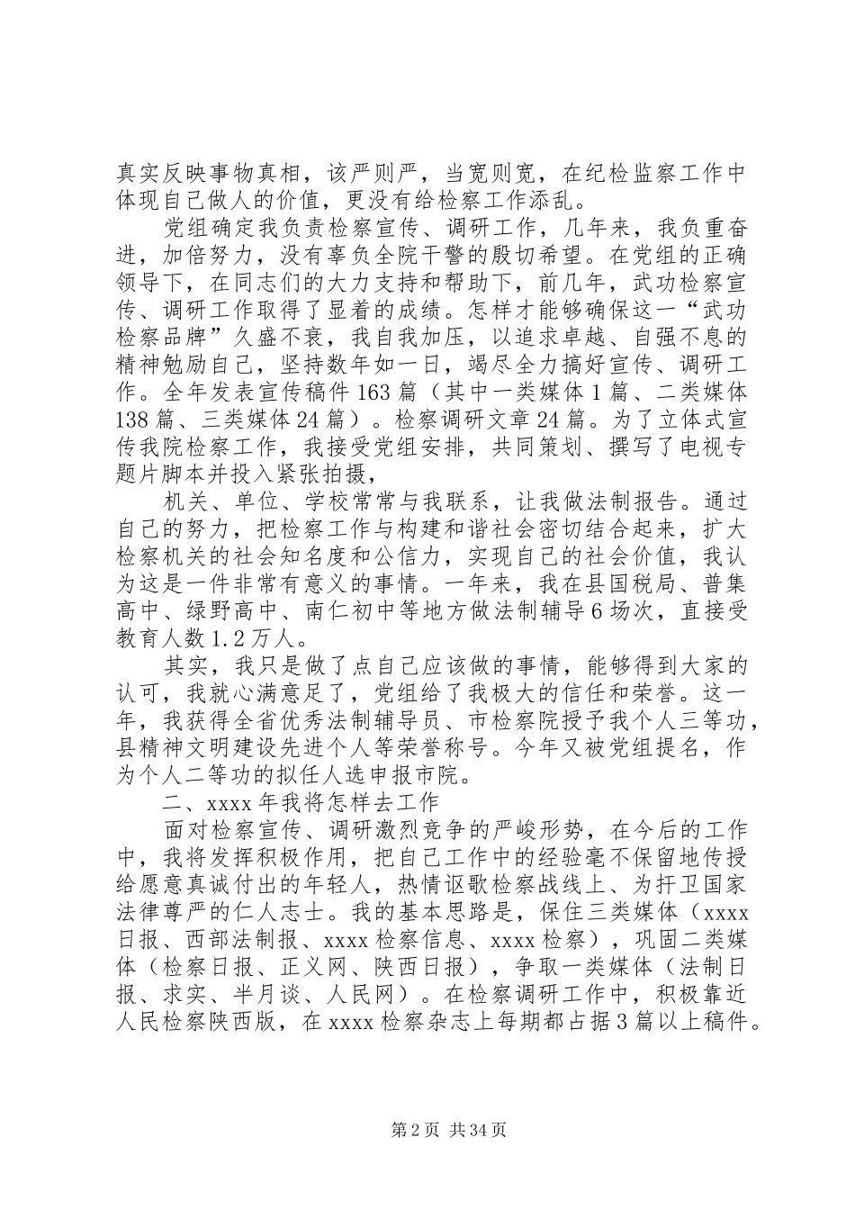 办公室述职报告三篇(精选多篇)_第2页