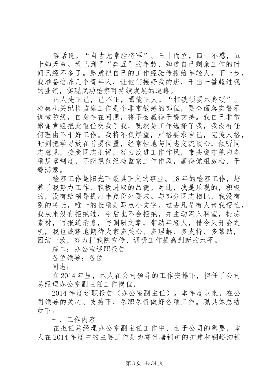 办公室述职报告三篇(精选多篇)_第3页
