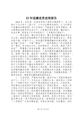 XX年述廉述责述效报告