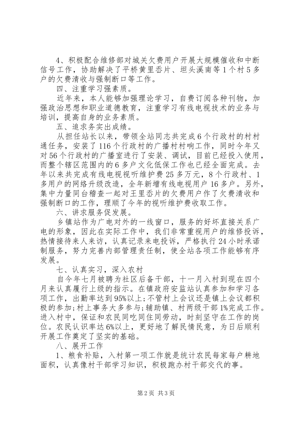 XX年度后备干部述职报告范文_第2页