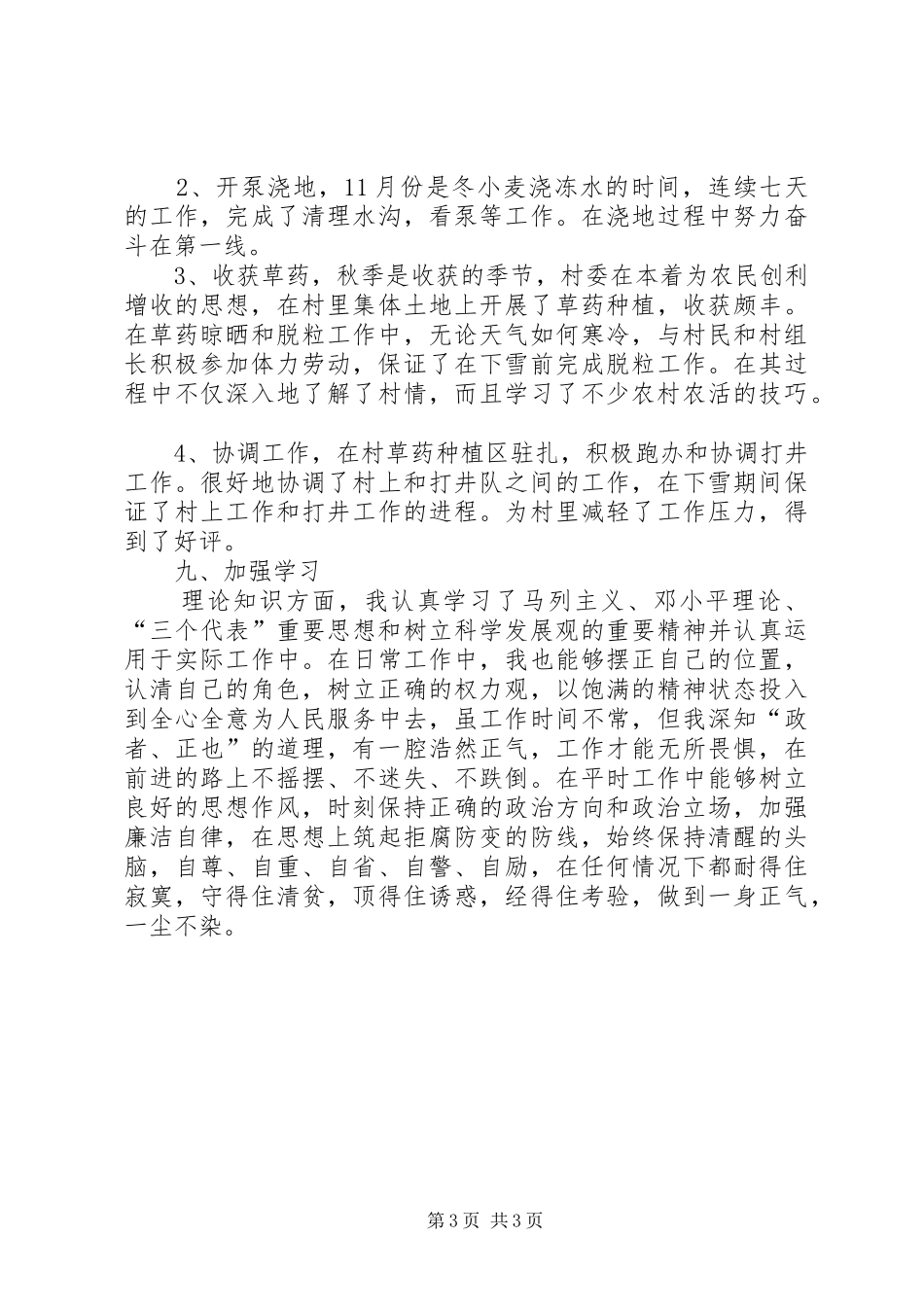 XX年度后备干部述职报告范文_第3页