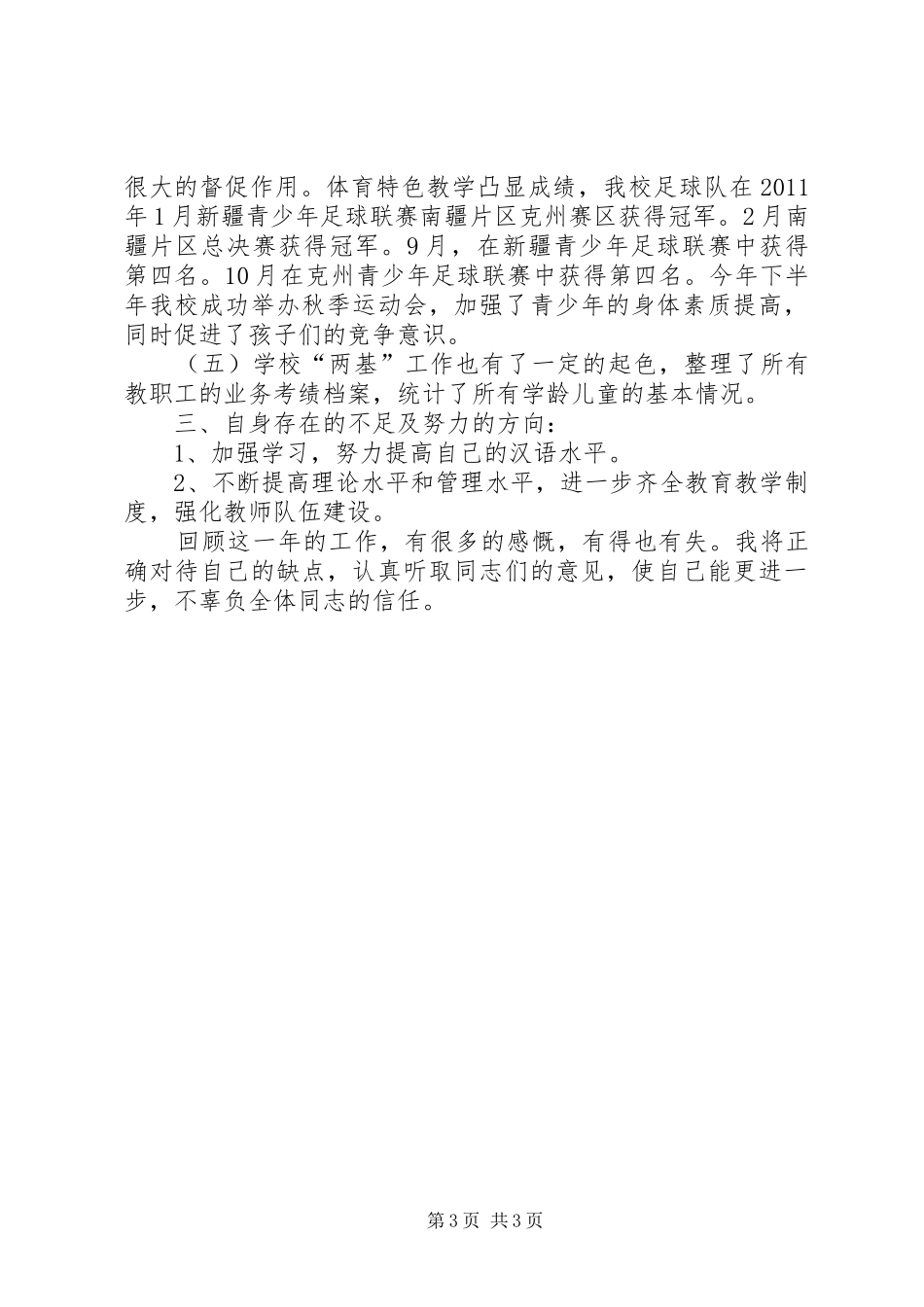 领导述职述廉报告_第3页