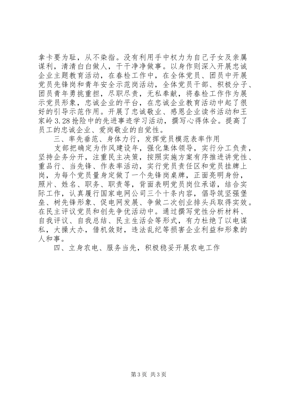 供电所党支部书记述职报告范文_第3页