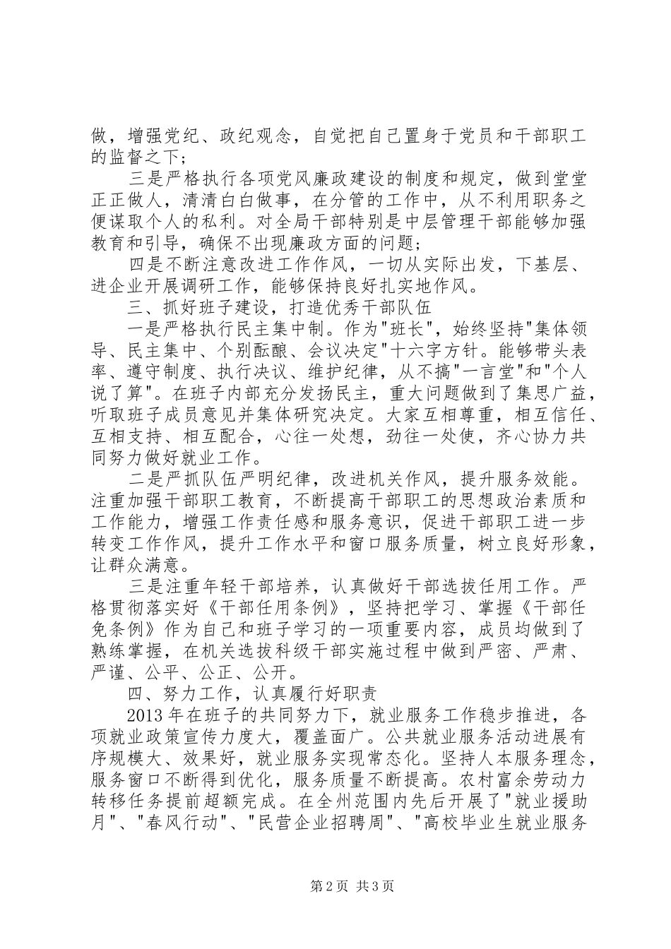 就业局局长述职报告范本_第2页