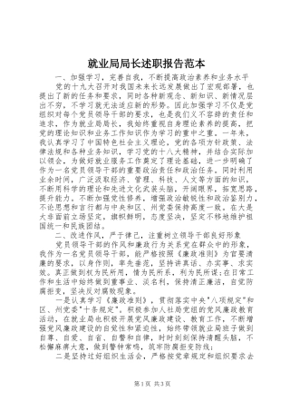 就业局局长述职报告范本