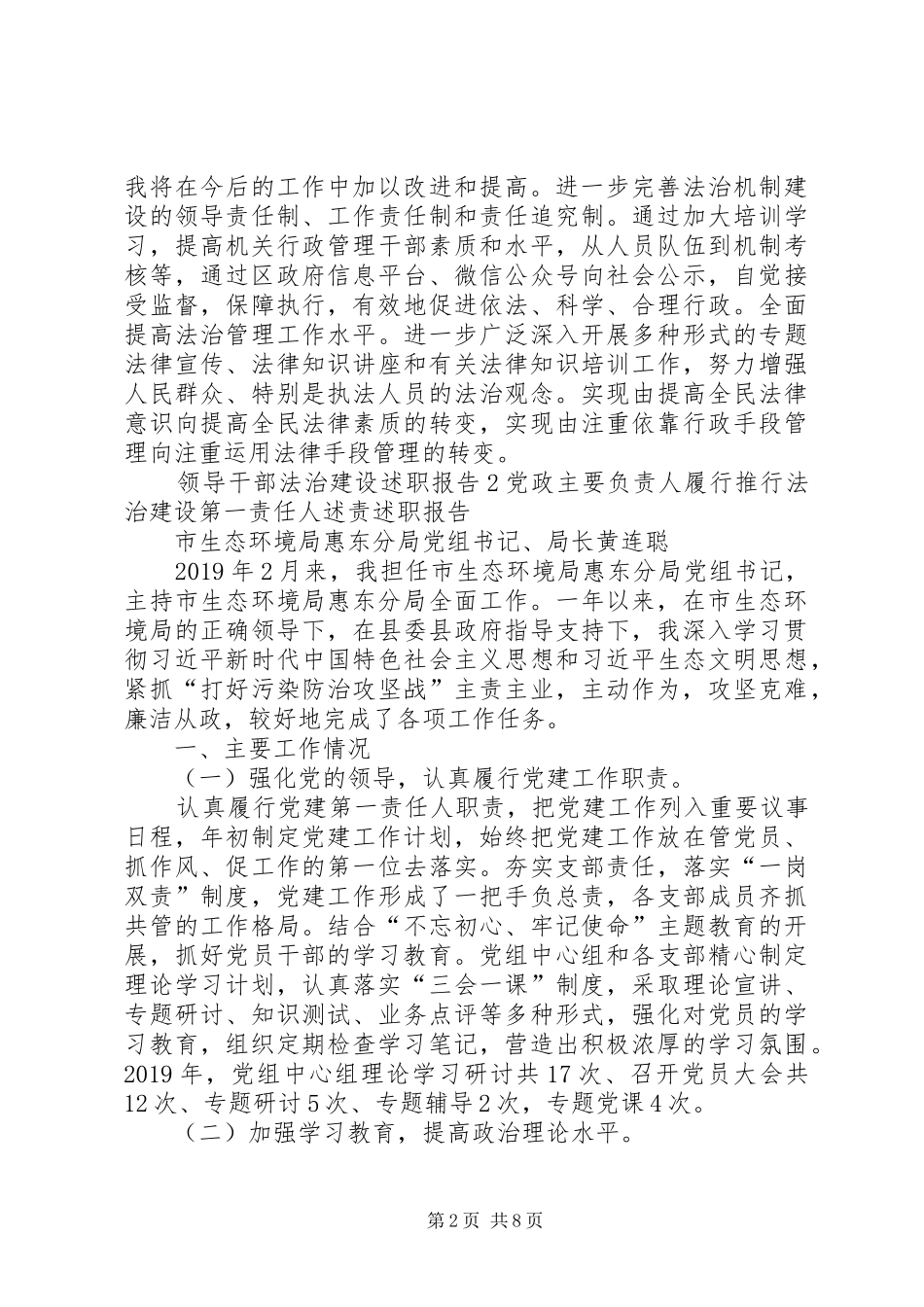 领导干部法治建设述职报告2篇_第2页