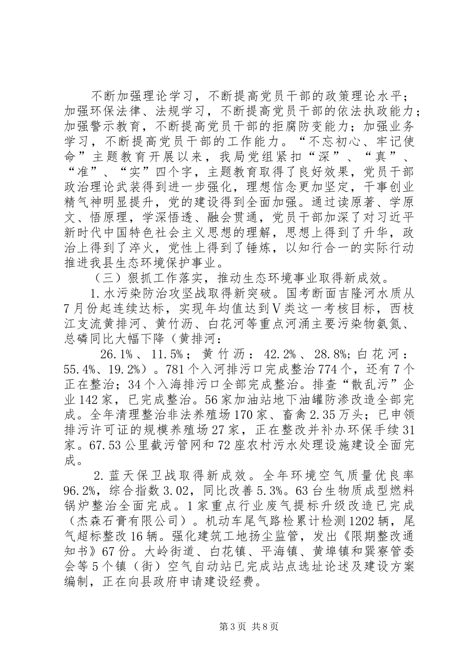 领导干部法治建设述职报告2篇_第3页