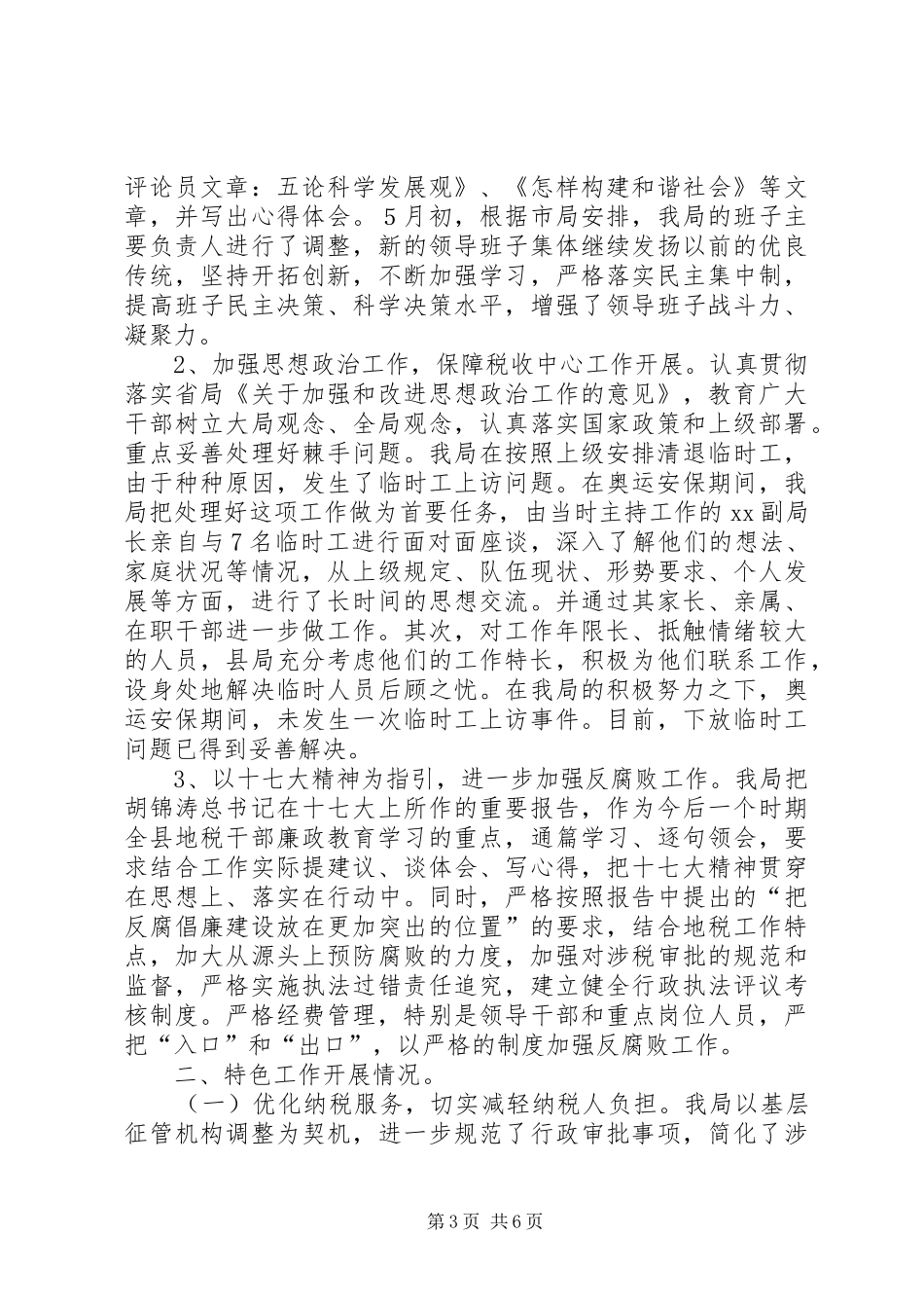 地方税务局述职报告_第3页