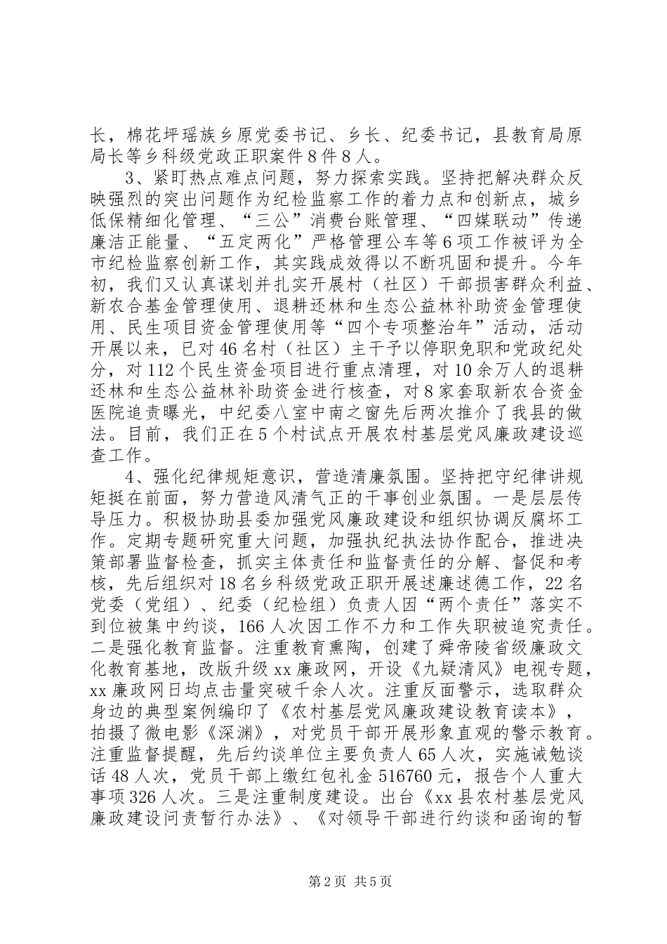 XX年县委书记个人述职述廉报告_第2页