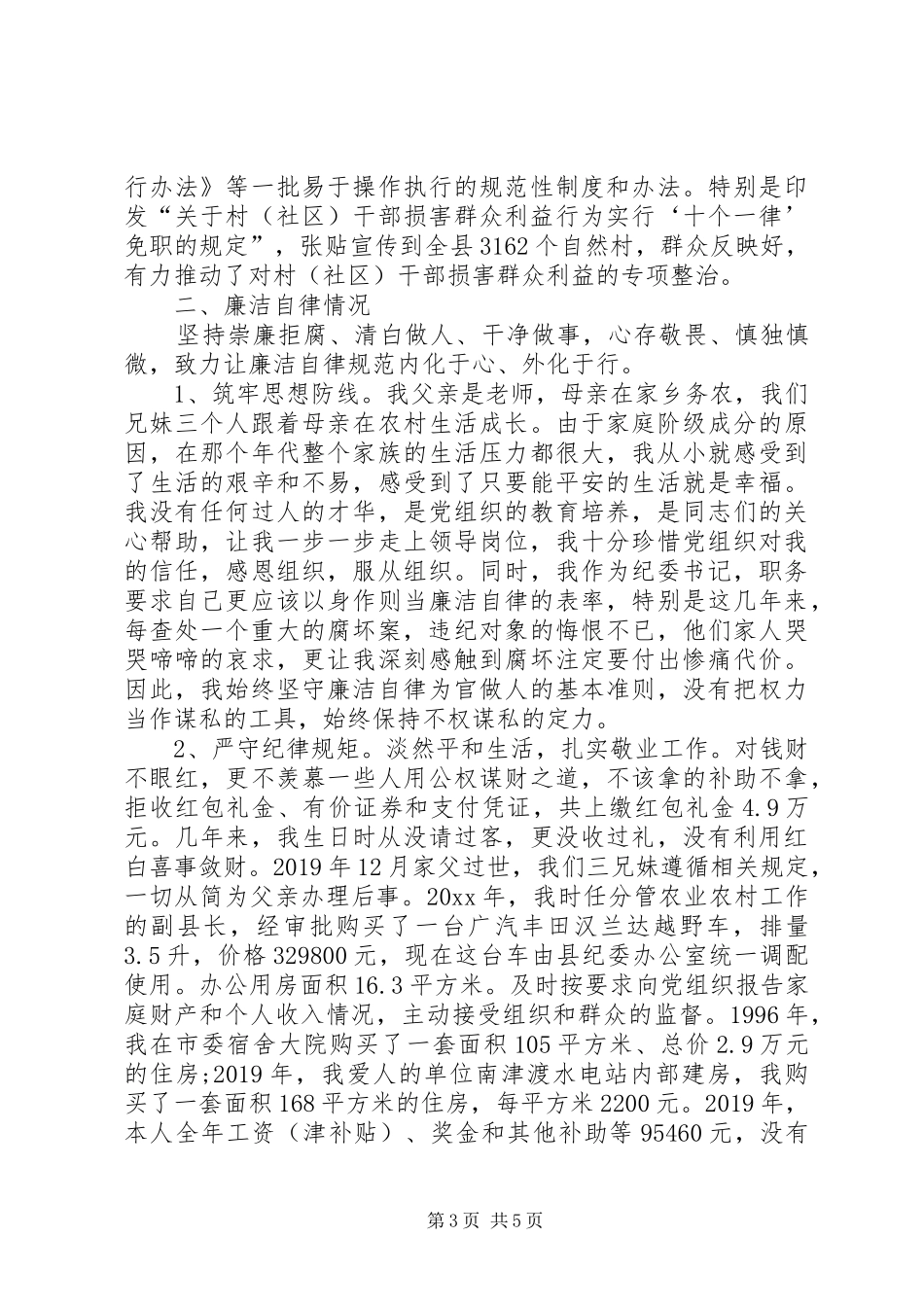 XX年县委书记个人述职述廉报告_第3页